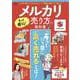 メルカリ もっと得する! 売り方の教科書(TJMOOK) [ムックその他]
