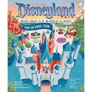 ディズニーランド・パーク ポップアップ・パークツアー [単行本]