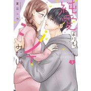 純愛よりも、シてみたい 3(バニラブCOMICS) [コミック]