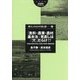 「食料・農業・農村基本法」見直しは「穴」だらけ!?―気鋭の経済学者と元農水官僚が徹底検証(筑波書房ブックレット―暮らしのなかの食と農) [単行本]