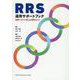 RRS運用サポートブック－実践ですぐに使える運用のコツ [単行本]