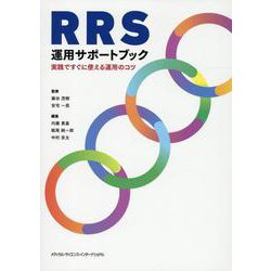 Amazon.co.jp: RRS運用サポートブック - 実践ですぐに使える運用