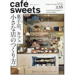 cafe-sweets(カフェ-スイーツ) vol.226 [ムックその他]