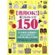 商用OK!布こものレシピ150(COTTON TIME 150シリーズ) [単行本]