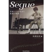 Segue―音楽とともに生きた家族の物語(Parade Books) [単行本]