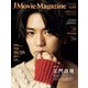 J Movie Magazine（Vol.111）(パーフェクト・メモワール) [ムックその他]