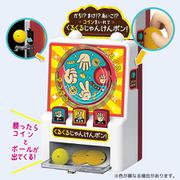 かち！？まけ！？あいこ！？ コインをいれて くるくるじゃんけんポン [単行本]