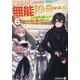 異世界召喚されたら無能と言われ追い出されました。〈6〉―この世界は俺にとってイージーモードでした(アルファライト文庫) [文庫]