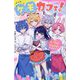 ケモカフェ!―獣人男子の花嫁候補になっちゃった!?(ポプラキミノベル) [新書]
