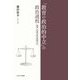 「教育の政治的中立」の政治過程―教育二法成立史を再考する [単行本]
