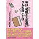 毎日・発明&言葉遊び"ダジャレ"365日+1日(コミュニティ・ブックス) [単行本]