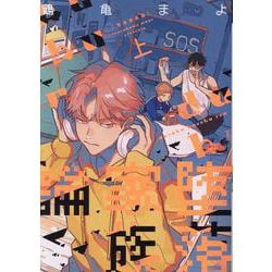 堕落家族論 上（ディアプラスコミックス） [コミック]