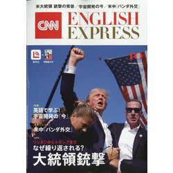CNN ENGLISH EXPRESS (イングリッシュ・エクスプレス) 2024年 10月号 [雑誌]