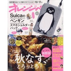 オレンジページ増刊 2024年 10/17号 [雑誌]
