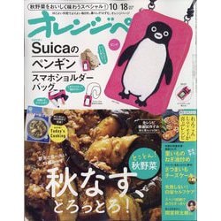 オレンジページ増刊 2024年 10/18号 [雑誌]