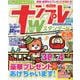 ナンプレワイドスタンダード Vol.47（タツミムック） [ムックその他]