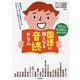 国語に強くなる音読ドリル [単行本]