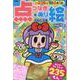 わんだふる点つなぎ&ぬり絵 VOL.12（EIWA MOOK） [ムックその他]