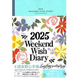 週末野心手帳―WEEKEND WISH DIARY〈2025〉ベビーブルー [単行本]