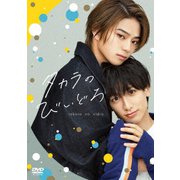 タカラのびいどろ DVD-BOX