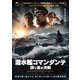 潜水艦コマンダンテ 誇り高き決断 [DVD]