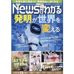 News (ニュース) がわかる 2024年 10月号 [雑誌]