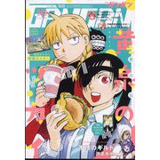 少年ガンガン 2024年 10月号 [雑誌]