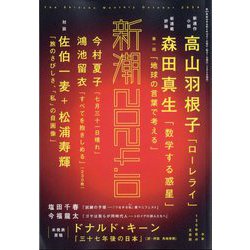 新潮 2024年 10月号 [雑誌]