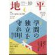 地平 2024年 10月号 [雑誌]