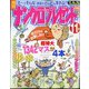 ナンクロプレゼント 2024年 11月号 [雑誌]