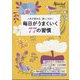 PHPスペシャル増刊 毎日がうまくいく77の習慣 2024年 11月号 [雑誌]