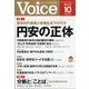 Voice (ボイス) 2024年 10月号 [雑誌]