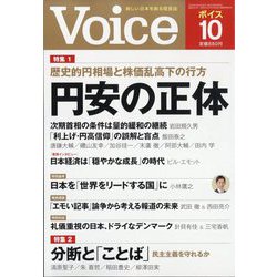 Voice (ボイス) 2024年 10月号 [雑誌]