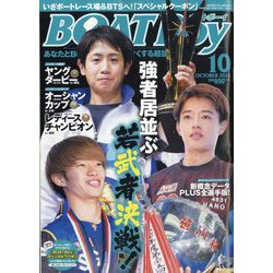 Boat Boy (ボートボーイ) 2024年 10月号 [雑誌]