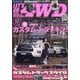 レッツゴー4WD 2024年 10月号 [雑誌]