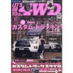 レッツゴー4WD 2024年 10月号 [雑誌]