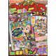 てれコロスペシャル 合体コロコロコミック  2024年 10月号 [雑誌]