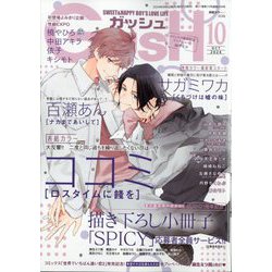 GUSH (ガッシュ) 2024年 10月号 [雑誌]