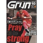 月刊 GRUN (グラン) 2024年 10月号 [雑誌]