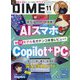 DIME (ダイム) 2024年 11月号 [雑誌]