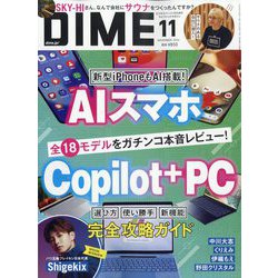 DIME (ダイム) 2024年 11月号 [雑誌]