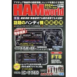 ヨドバシ.com - HAM world (ハムワールド) 2024年 11月号 [雑誌] 通販【全品無料配達】