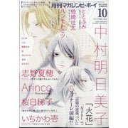 MAGAZINE BE×BOY (マガジンビーボーイ) 2024年 10月号 [雑誌]