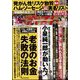 週刊ポスト 2024年 9/27号 [雑誌]