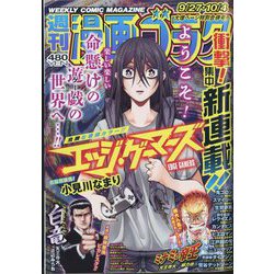 週刊漫画ゴラク 2024年 10/4号 [雑誌]