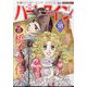 ハーレクイン 2024年 9/21号 [雑誌]