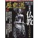 歴史道　Ｖｏｌ．３５(週刊朝日ムック) [ムックその他]