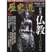 歴史道　Ｖｏｌ．３５(週刊朝日ムック) [ムックその他]