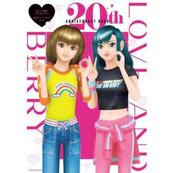 ヨドバシ.com - オシャレ魔女ラブandベリー20thアニバーサリー