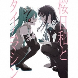 Ado／桜日和とタイムマシン with 初音ミク/初夏
